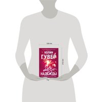 Книга издательства Эксмо. Без надежды (Гувер Колин)