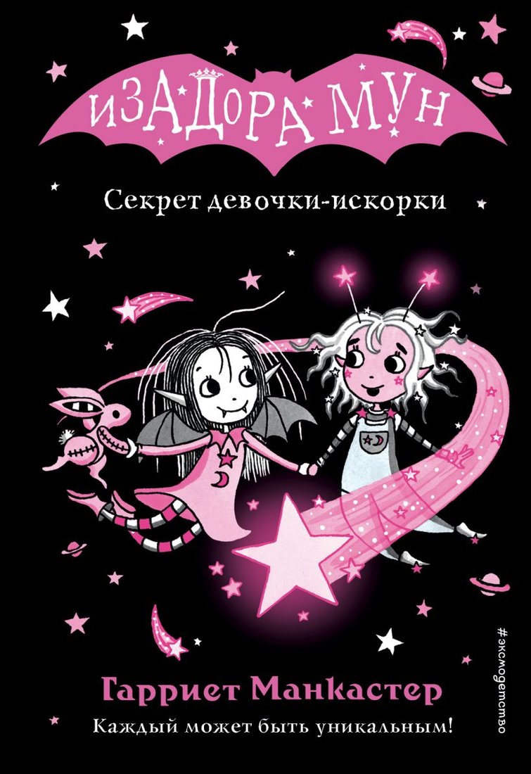 

Книга издательства Эксмо. Секрет девочки-искорки. Выпуск 13 (Манкастер Г.)