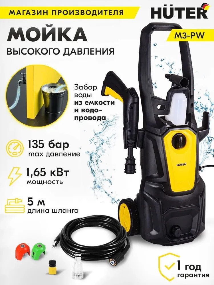 Мойка высокого давления Huter M3-РW