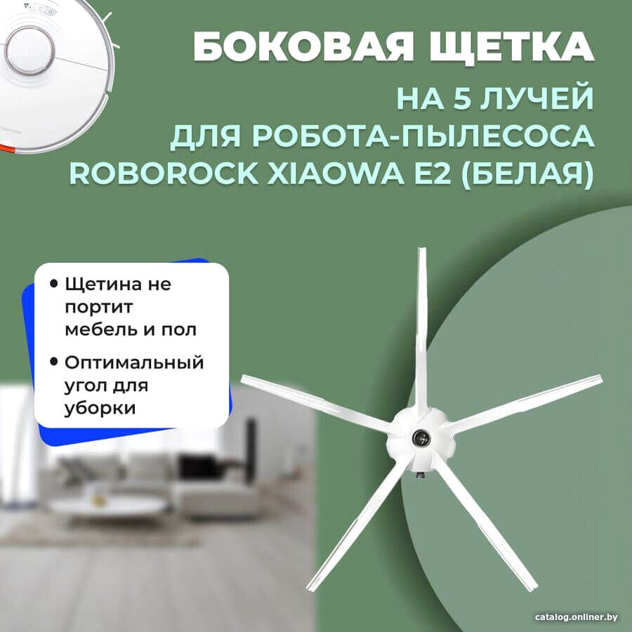 Боковая щетка USBTOP для Xiaowa E2 (белая) 558579
