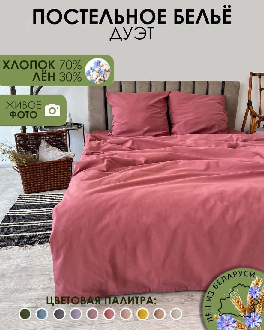 Семейный комплект постельного белья Mio Tesoro Дуэт сем Лен320-4 (марал)
