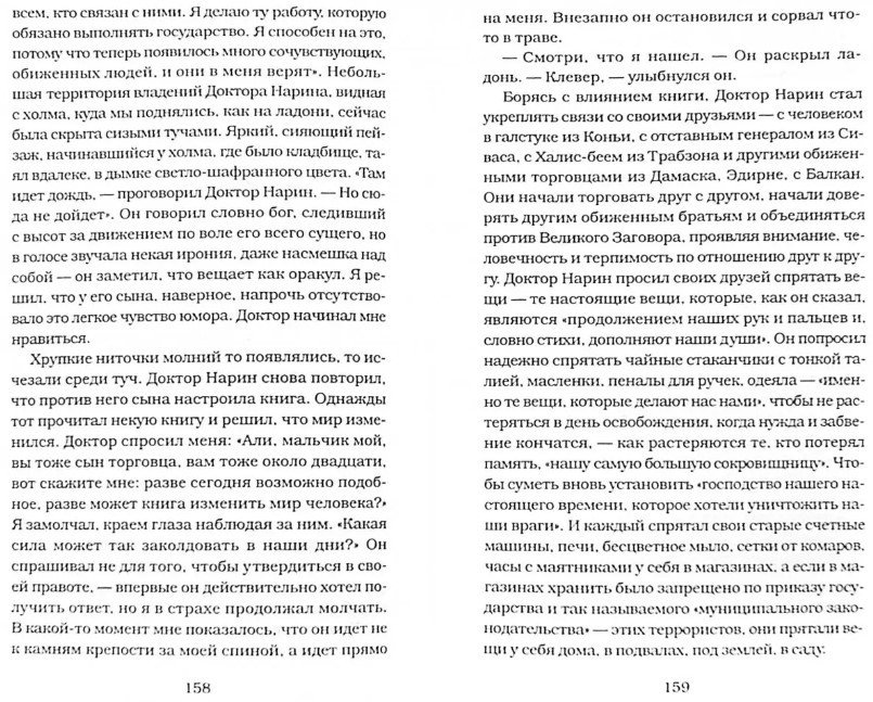 

Книга издательства АМФОРА Новая жизнь (Памук О.)
