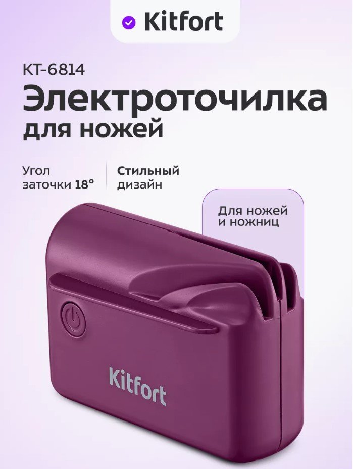

Электроточилка Kitfort КТ-6814