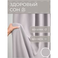 Штора Mio Tesoro Blackout 150х260 (светло-серый)