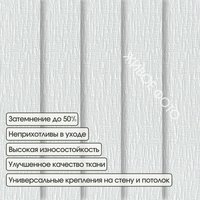 Жалюзи вертикальные АС МАРТ Перл 5301 250x180 (белый)