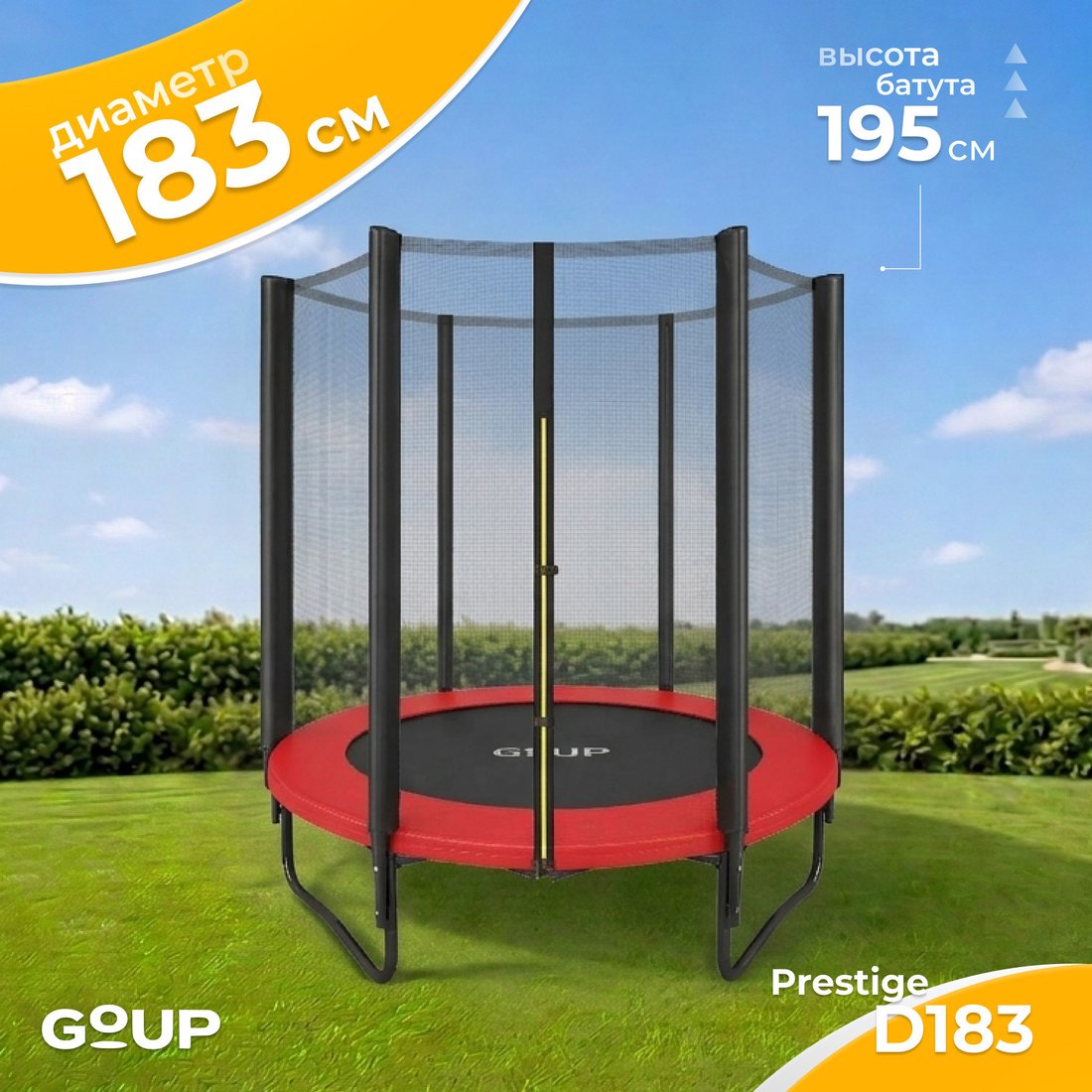 Батут GoUP Prestige-D183/6FT (с сеткой, красный)