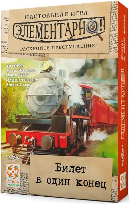 

Настольная игра Стиль Жизни Элементарно 5: Билет в один конец УТ100028822