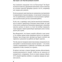 Книга издательства Питер. Отдел продаж с нуля. Пошаговое руководство построения (Колотилов Е.)