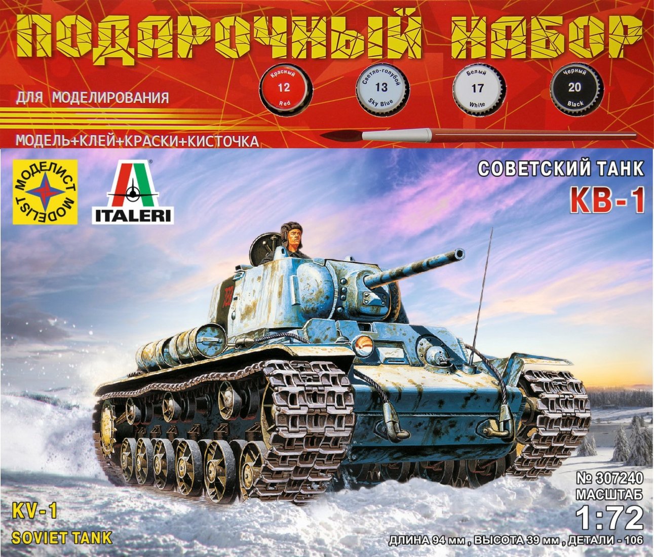 

Сборная модель Моделист Советский танк КВ-1 1/72 ПН307240