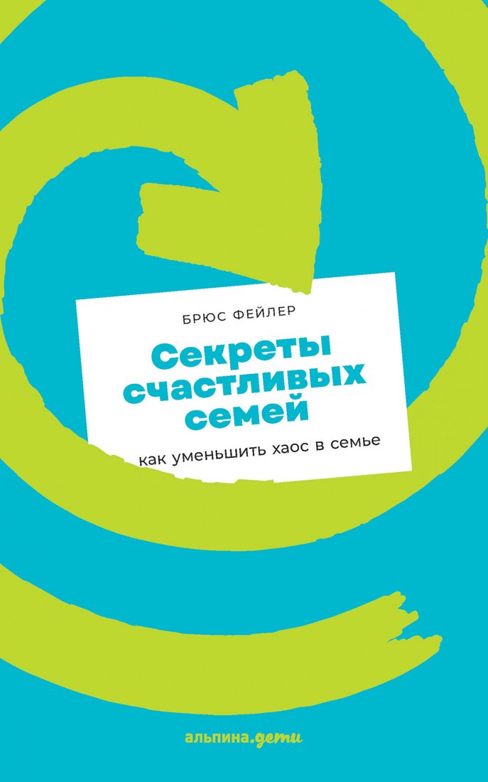 

Книга издательства Альпина Диджитал. Секреты счастливых семей: как уменьшить хаос в семье (Фейлер Б.)