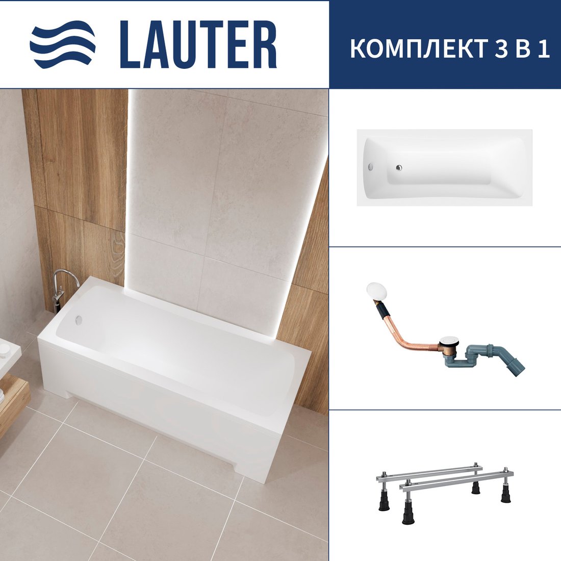 

Ванна Lauter Bianca 170 21207170 (с ножками и сифоном 21Y11022 белый)