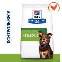 Сухой корм для собак Hill's Prescription Diet Metabolic Canine Original способствует снижению и контролю веса, с курицей 1.5 кг