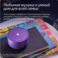 Умная колонка Яндекс Станция Лайт (ультрафиолет)