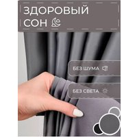 Штора Mio Tesoro Blackout 150х250 (серый)