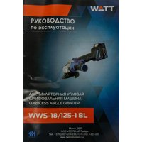 Угловая шлифмашина WATT WWS-18/125-1 BL 4.018.125.00 (с 1-им АКБ)