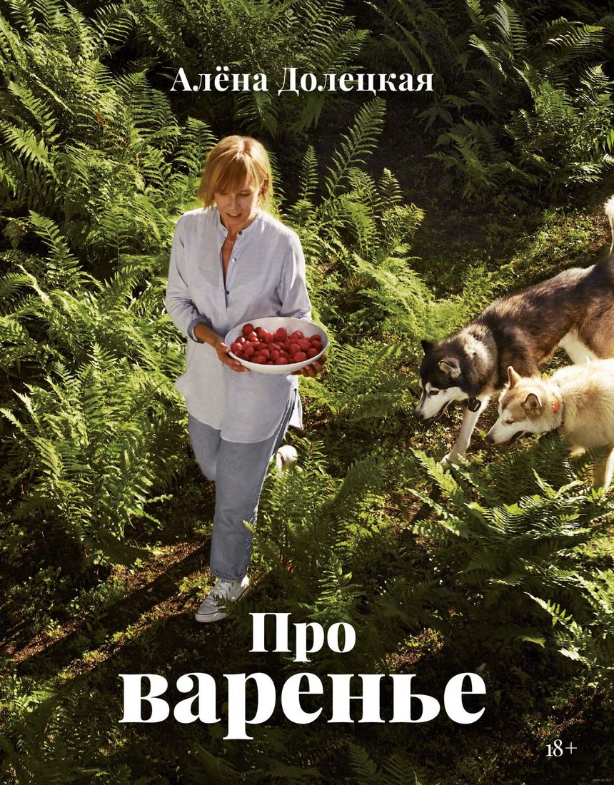 

Книга издательства КоЛибри. Про варенье (Долецкая А.)