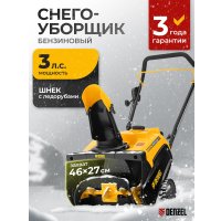 Снегоуборщик Denzel SB 460