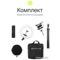 Кольцевая лампа Raylab RL-0418 Kit