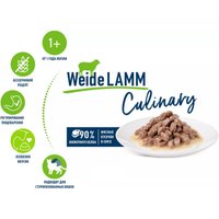 Пресервы Happy Cat Weide Lamm ягненок 20х85 г