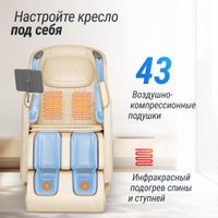 Массажное кресло Unix Med Afelia (beige)
