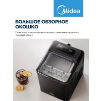 Льдогенератор Midea MERI12B01RUDK