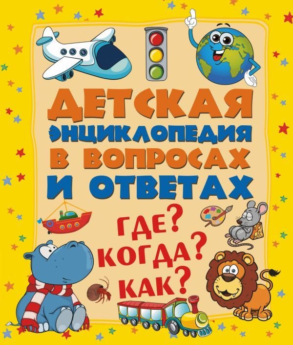 

АСТ. Где Когда Как (Туровец Дмитрий Васильевич)