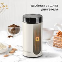 Электрическая кофемолка Redmond (Редмонд) CG805 (бежевый)