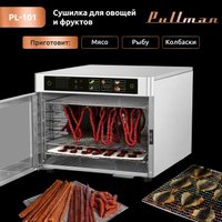 Сушилка для овощей и фруктов Pullman PL-101