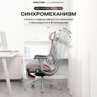 Офисное кресло Evolution LX 3 Burgundy (розовый)