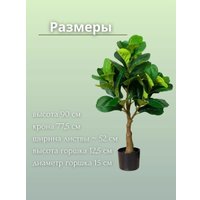 Искусственное растение Merry Bear Home Decor Фикус Лировидный A600090