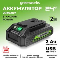 Аккумулятор Greenworks G24USB2 (24В/2 Ач)