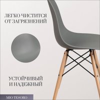 Стул Mio Tesoro Бари SC-001 (серый/дерево)