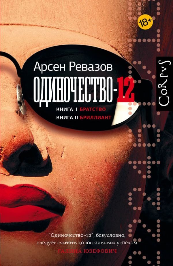 

Книга издательства АСТ. Одиночество-12