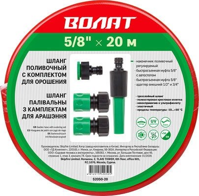 

Шланг Волат 52050-20 (5/8", 20 м)