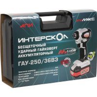 Гайковерт Интерскол ГАУ-250/36ВЭ 863.2.2.70 (с 2-мя АКБ, кейс)