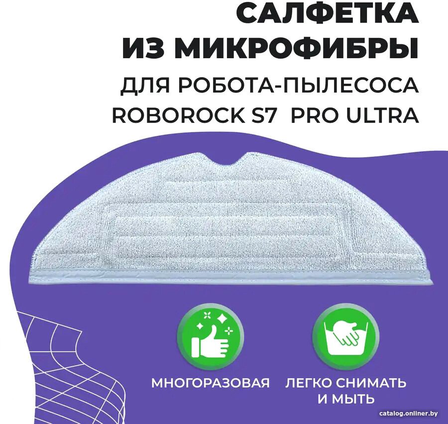 Салфетка USBTOP для Roborock S7 Pro Ultra 558098