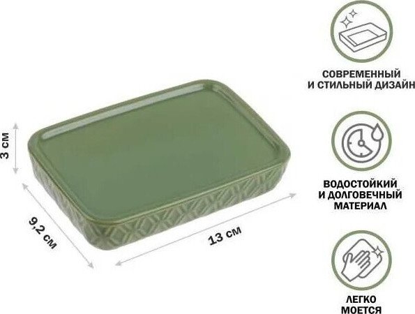 Мыльница Perfecto Linea Oasis 35-757003 (зеленый)