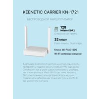 Wi-Fi роутер Keenetic Carrier KN-1721 в Лиде