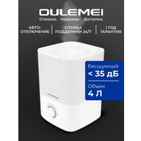 Увлажнитель воздуха Oulemei OLM-JSL001 в Бобруйске