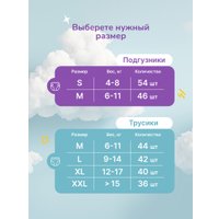 Подгузники Kissme Premium S (54 шт)