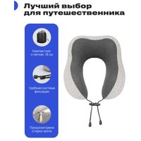 Подушка для путешествий RoadLike Travel Kit 232125 (серый)