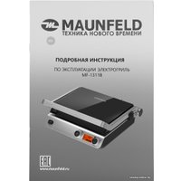 Электрогриль MAUNFELD MF-1311B