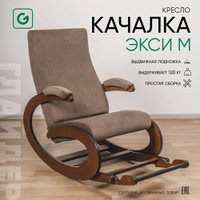 Кресло-качалка Glider Экси М (темно-коричневый/орех антик)