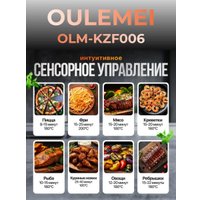 Аэрогриль (аэрофритюрница) Oulemei OLM-KZF006