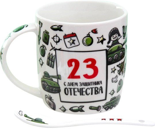 

Кружка Дорого внимание 23 Февраля 6918763