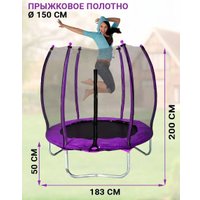 Батут ПОДЪЁМ 6 FT 183 см (с сеткой, фиолетовый)