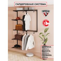 Система хранения Титан-GS 1200 черная 450