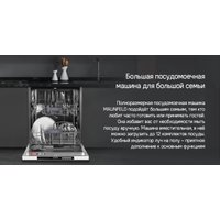 Встраиваемая посудомоечная машина MAUNFELD MLP-122D Light Beam