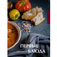 Книга издательства АСТ. Любимые блюда. Избранные рецепты (Емельяненко В.)