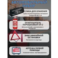 Набор автомобилиста Эдванс Стандарт